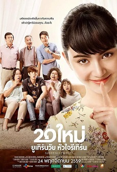 突然20岁免费观看