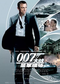 007：大战皇家赌场免费观看