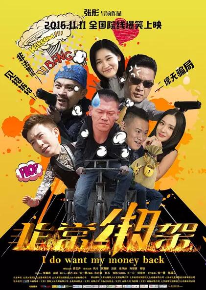 非常绑架免费观看