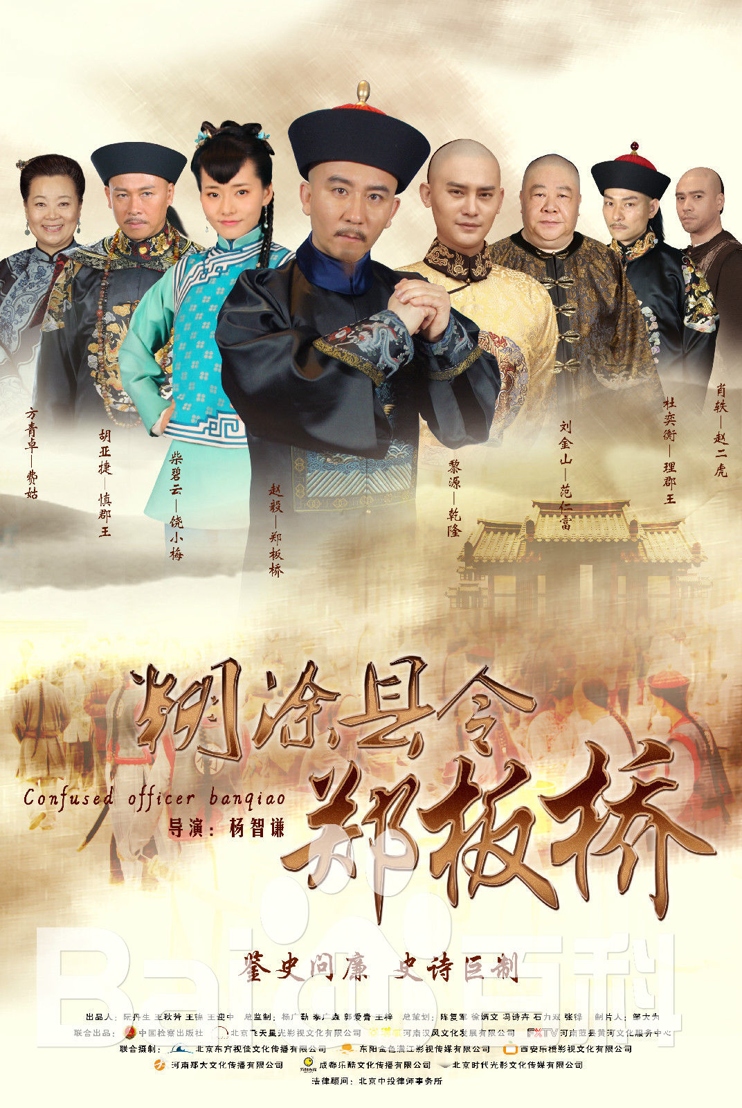 糊涂县令郑板桥免费观看