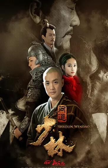 少林问道免费观看