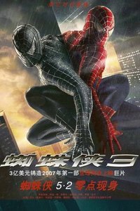 蜘蛛侠3免费观看