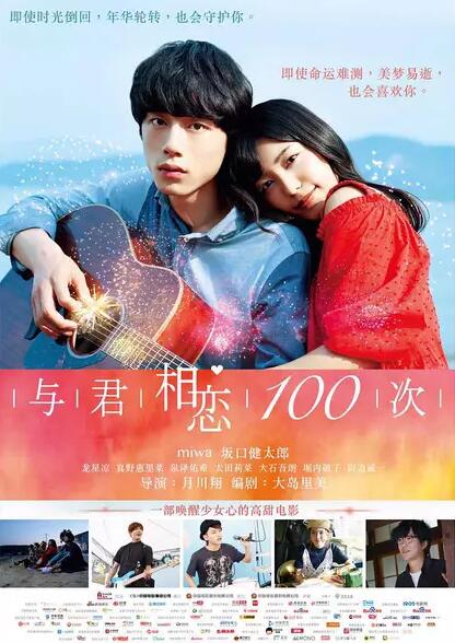 与君相恋100次免费观看