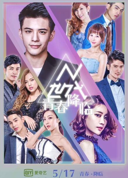 N世代之青春降临免费观看