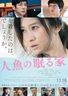 沉睡的人鱼之家免费观看