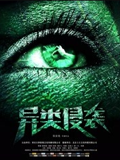 异类侵袭免费观看