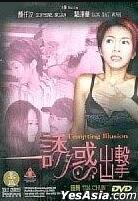 诱惑出击免费观看