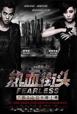 热血街头免费观看