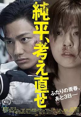 纯平，再想想免费观看