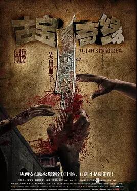 古宝奇缘免费观看