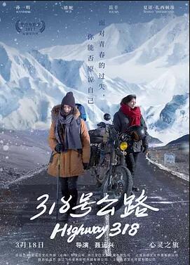 318号公路免费观看