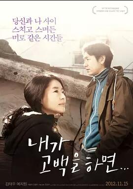 如果我告白的话免费观看