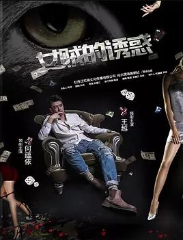 女贼的诱惑免费观看