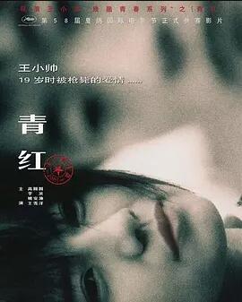 青红免费观看