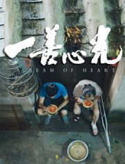 一善心光免费观看