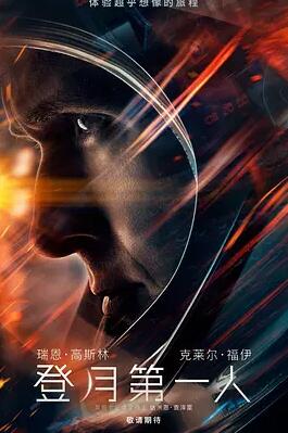 登月第一人免费观看