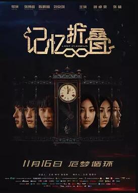 记忆折叠免费观看