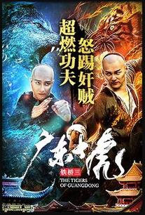 广东十虎铁桥三免费观看