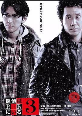 泡吧侦探3免费观看