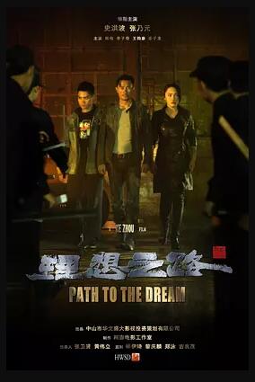 理想之路免费观看