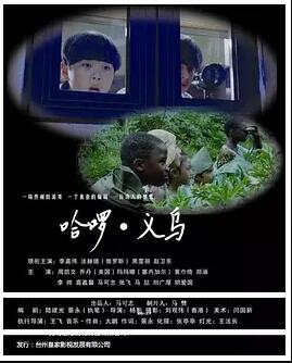 哈啰义乌免费观看