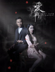 爱人再生免费观看