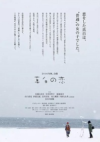 真白之恋免费观看