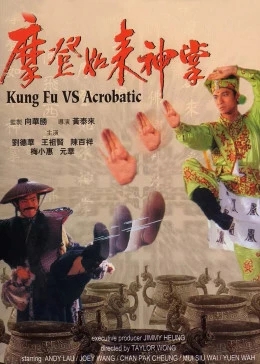 摩登如来神掌免费观看