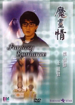 魔画情免费观看