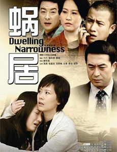 蜗居免费观看