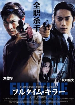 全职杀手免费观看
