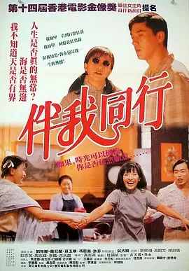 伴我同行免费观看