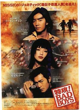 坏小子特攻免费观看