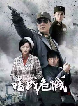 暗战危城免费观看