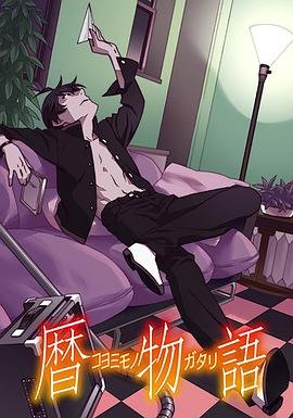 历物语免费观看