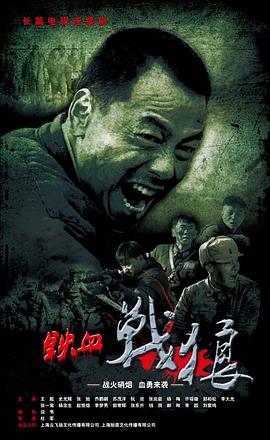 铁血战狼免费观看