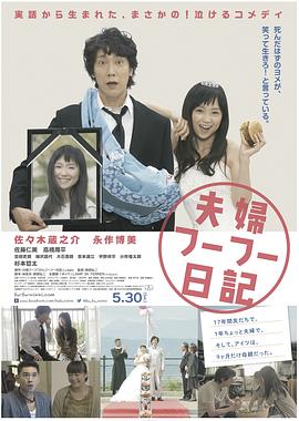 夫妇日记免费观看