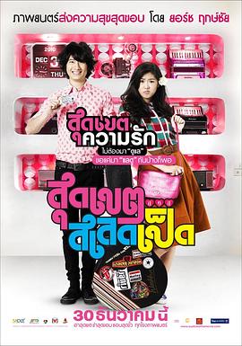 恋爱超男女免费观看