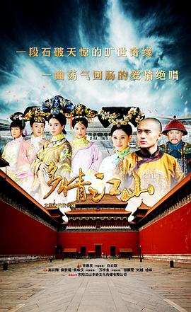 多情江山免费观看