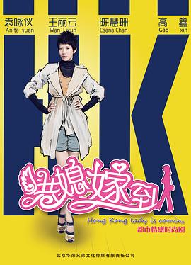 港媳嫁到免费观看