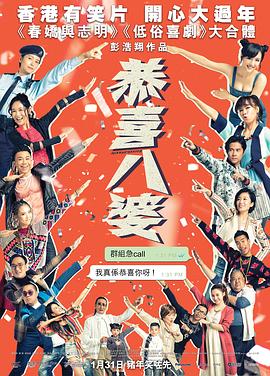 恭喜八婆免费观看