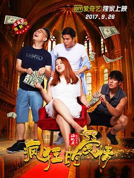 疯狂的爱情免费观看