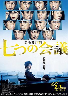 七个会议免费观看