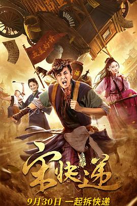 宋快递免费观看