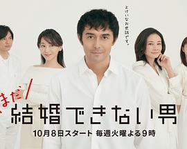 还是不能结婚的男人免费观看
