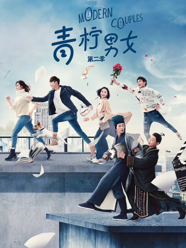 青柠男女第二季免费观看