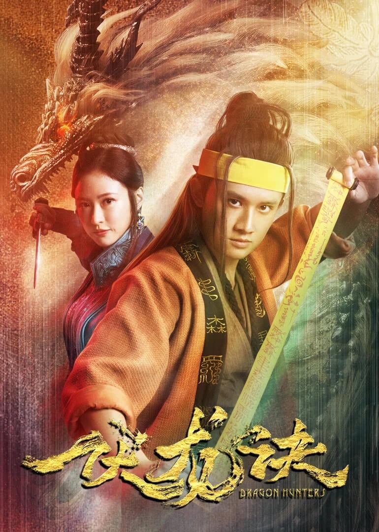 伏龙诀免费观看