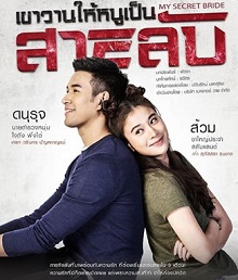 我的秘密新娘免费观看