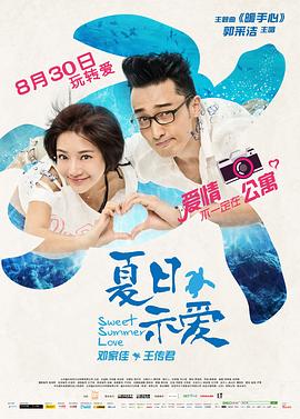 夏日示爱免费观看