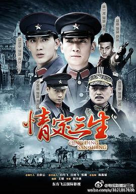 情定三生免费观看